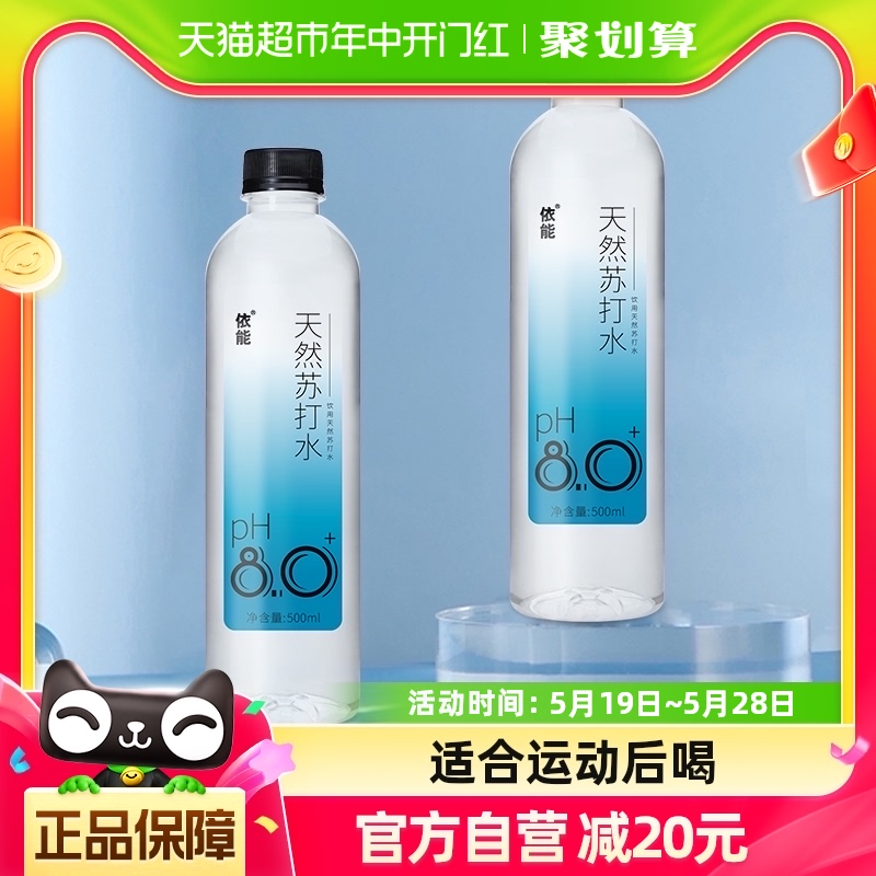 依能天然苏打水500ml*24瓶P