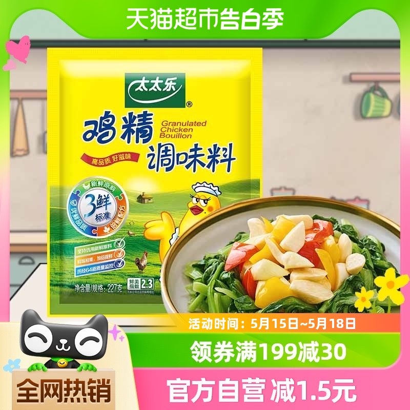 太太乐三鲜鸡精调味料227g*1袋