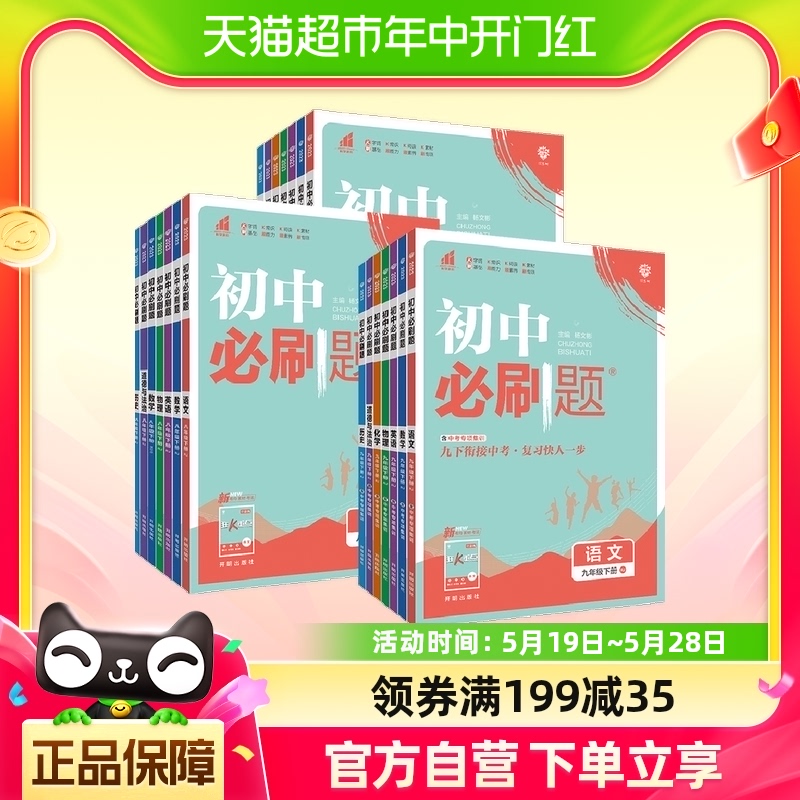 全套任选2024版初中必刷题下册上