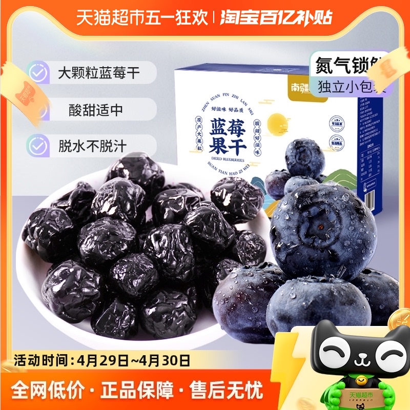 南疆巴朗蓝莓干独立包装160g东北特产大颗粒浆果干盒装休闲零食