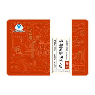 仙芝楼破壁灵芝孢子粉礼盒4*20袋增免疫力粗多糖头道中老年人正品