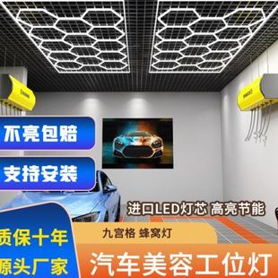 定制汽车美容工位灯洗车房店专用吊顶蜂窝LED灯条无尘贴膜九宫格