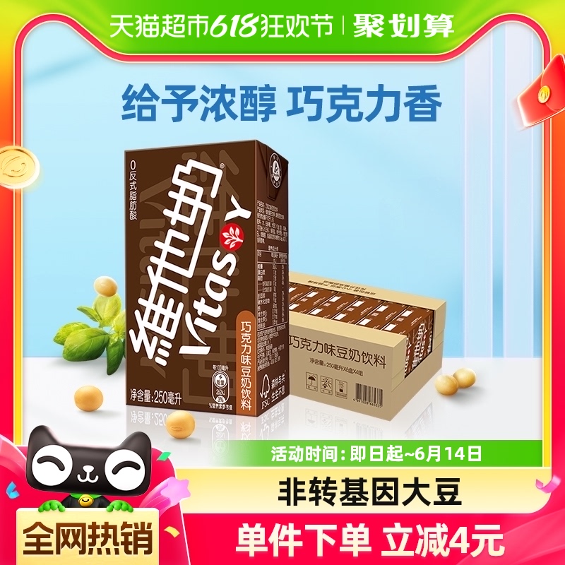 维他奶巧克力味豆奶饮料250ml*