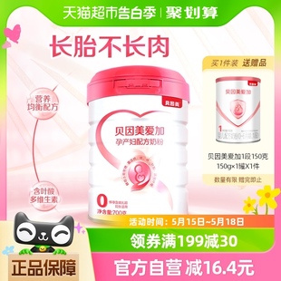 贝因美爱加孕妇配方牛奶粉700g适用于怀孕期孕产妇哺乳期富含叶酸