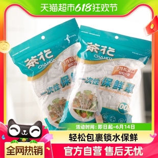 茶花一次性保鲜膜套罩食品级专用果蔬菜密封袋带松紧口家用浴帽式