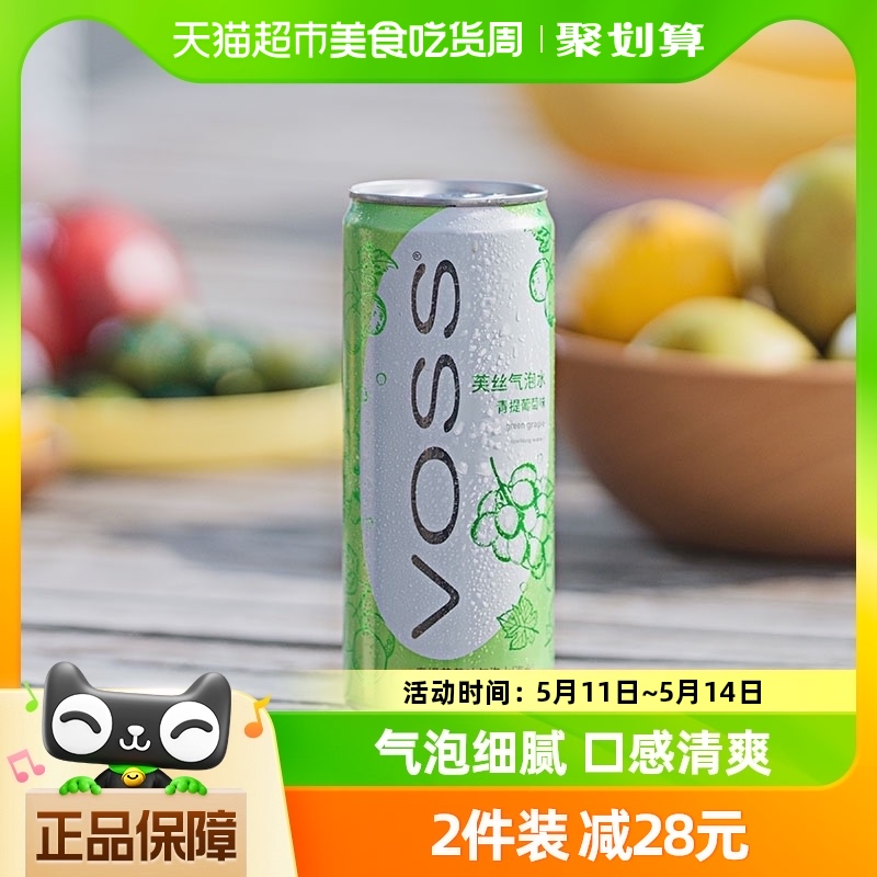 芙丝(VOSS)青提葡萄果味气泡水