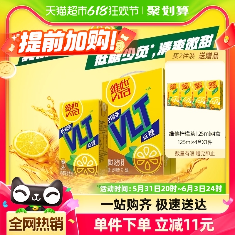 维他低糖柠檬茶饮料低糖250ml*