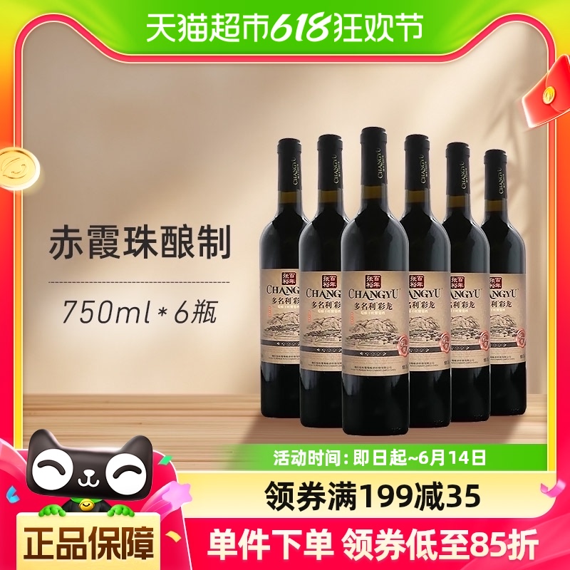 张裕葡萄酒多名利精酿干红葡萄酒五星