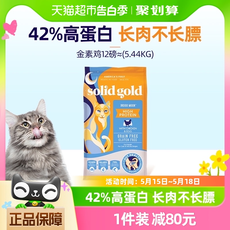 Solid Gold/素力高猫粮金