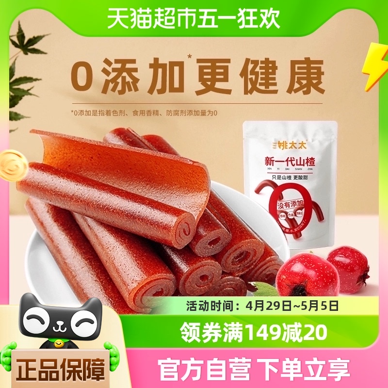 姚太太无添加果丹皮218g山卷卷经典儿童季食特产小吃休闲食品