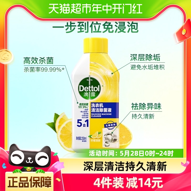 Dettol/滴露洗衣机清洗剂清新