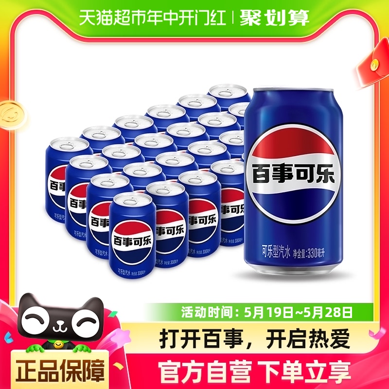 百事可乐原味汽水碳酸饮料330ml