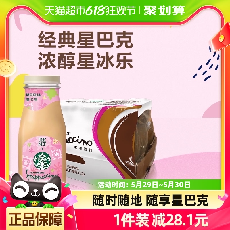 Starbucks/星巴克星冰乐摩