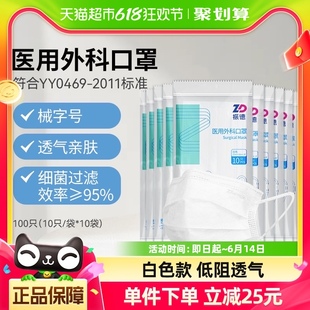 振德医疗医用外科口罩100只一次性白色款医护医务三层透气非独立