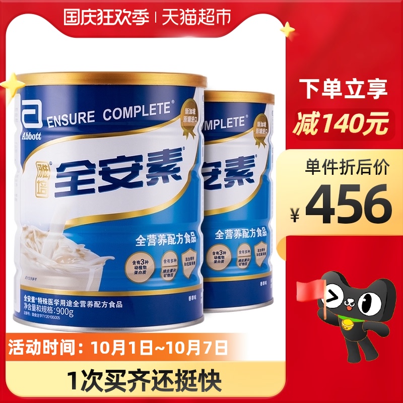雅培进口全安素肠内膳食营养配方粉香草900g*2罐多种维生素矿物质