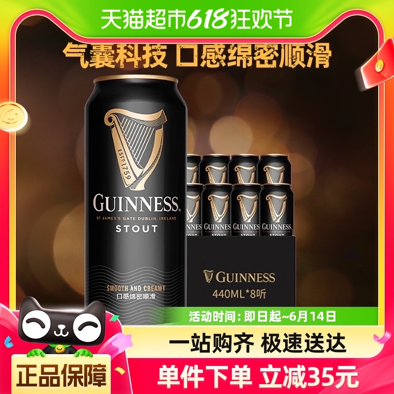 GUINNESS/健力士司陶特世涛