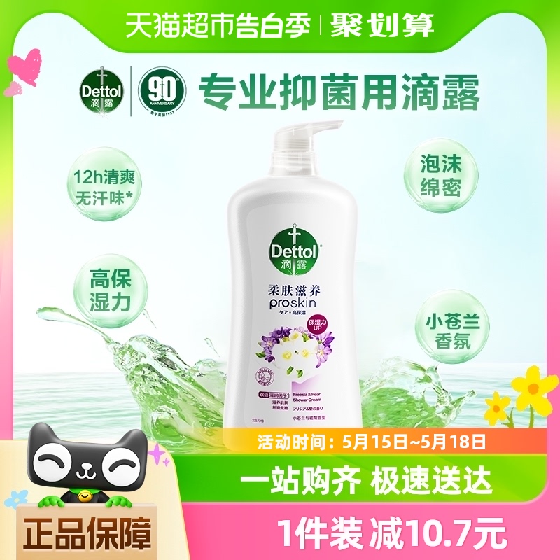 Dettol/滴露高保湿沐浴露小苍