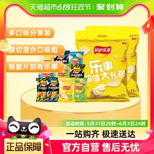 Lay’s/乐事薯片大礼包多口味400g×2包零食小吃露营踏青送礼