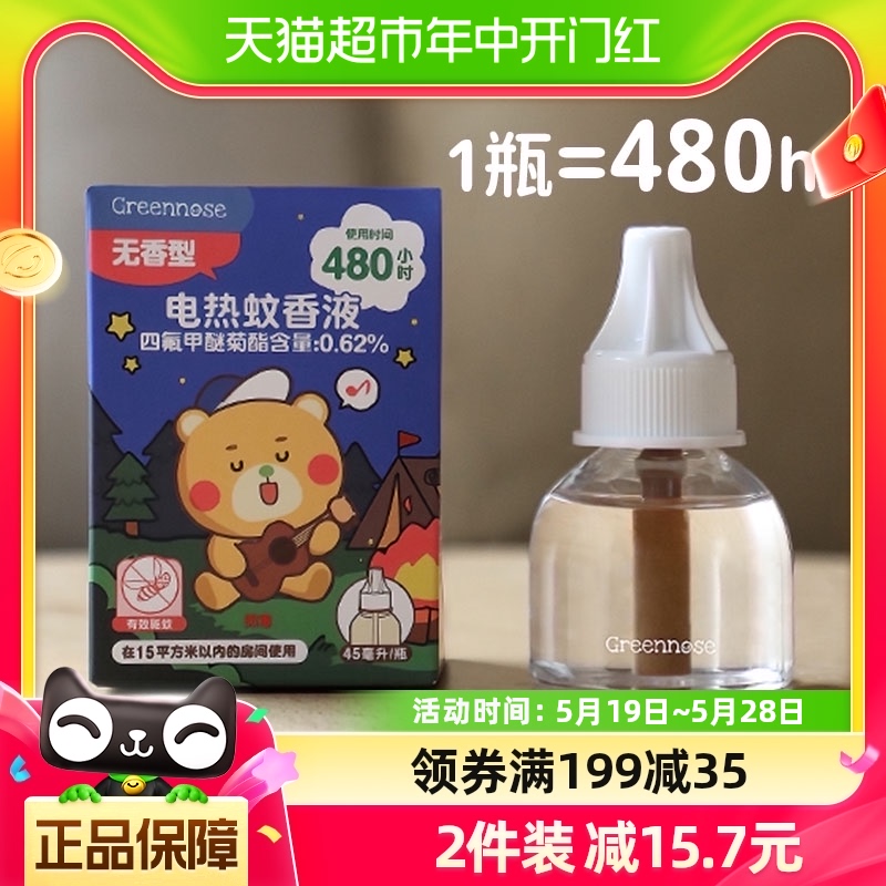 绿鼻子电蚊香液驱蚊器补充液儿童插电