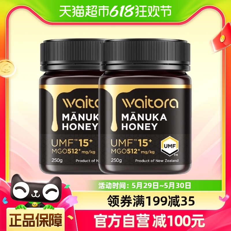 维塔拉麦卢卡UMF15+蜂蜜250g*2瓶新西兰进口纯正天然结晶滋养蜜