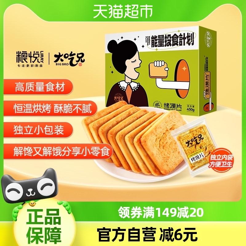 粮悦大吃兄烤馍片烧烤味450g休闲办公室零食品小吃网红饼干早餐