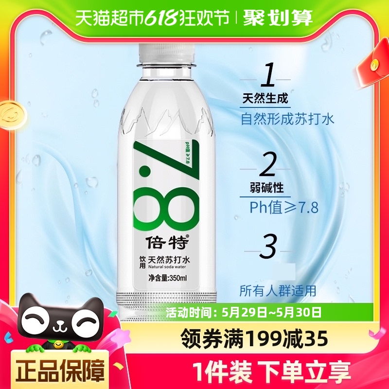 倍特天然苏打水350ml*24瓶饮