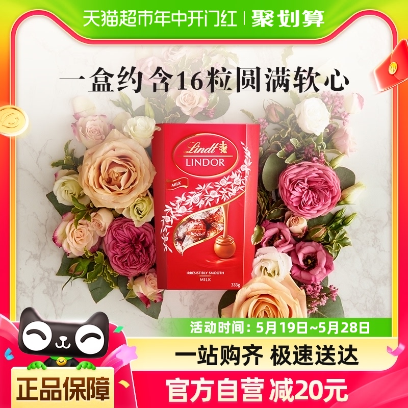 【正品行货】Lindt瑞士莲进口软心牛奶巧克力分享装200g*1盒喜糖