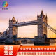 英国·旅游签证·上海送签·全国办理·英国签证个人旅行一价全包可加急预约简化流程免邮寄商务探亲加急咨询