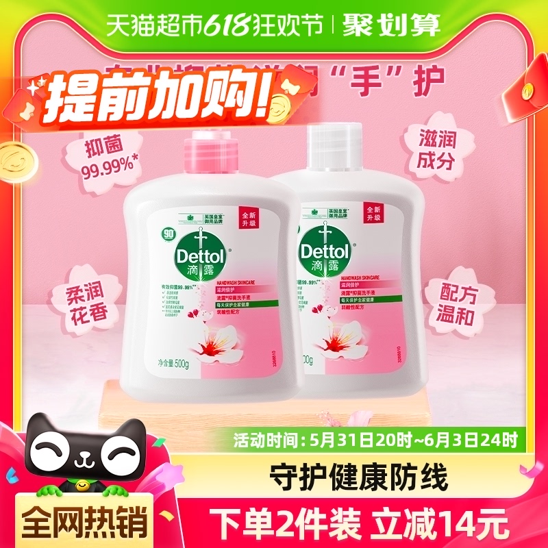 Dettol/滴露健康抑菌滋润倍护