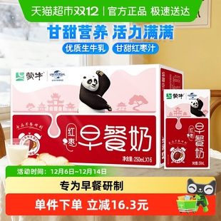 蒙牛红枣味营养早餐奶250ml*16盒口感香醇