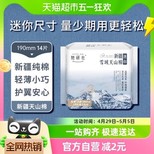 卫生巾她研社新疆纯棉姨妈巾卫生棉护垫日用敏感肌极薄迷你*14片