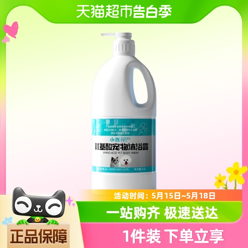 嬉皮狗宠物沐浴露犬猫通用去臭抑菌柔顺蓬松持久留香氨基酸沐浴露