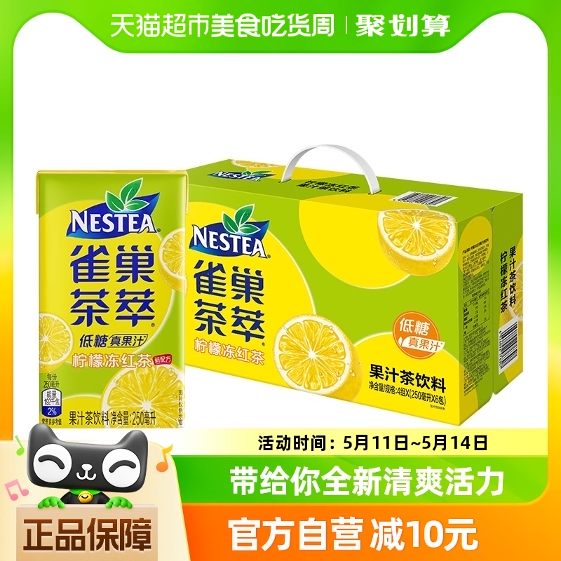 Nestle/雀巢茶萃柠檬冻红茶果