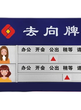工作人员在岗指示门牌 定做烤漆印字去向牌 科室牌叮叮家标识淘宝店
