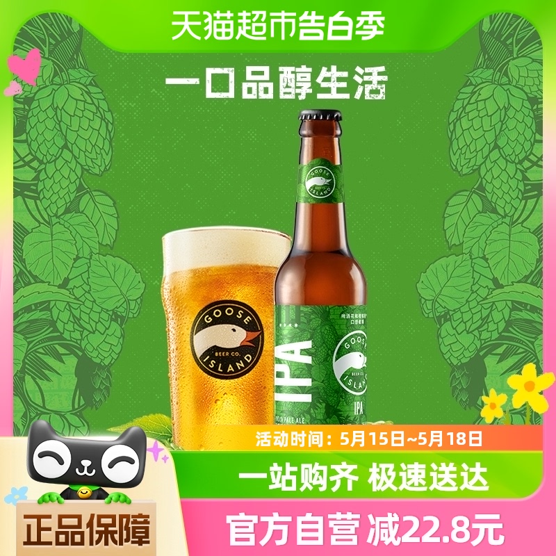 鹅岛 IPA 印度淡色艾尔精酿啤酒355ml 单瓶