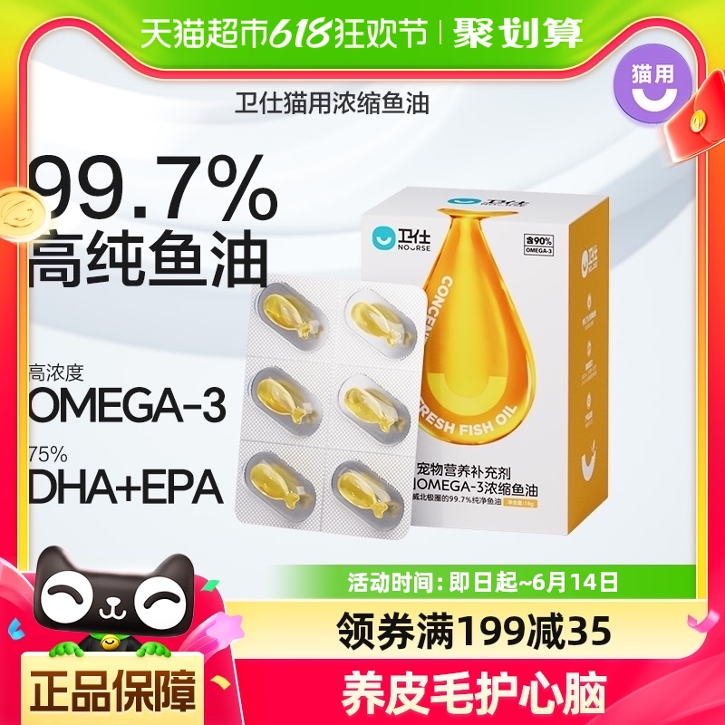 卫仕宠物营养补充剂猫用OMEGA-