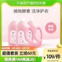 红色小象酵素婴幼儿洗衣液2.5Lx3瓶新生宝宝专用酵素去渍婴儿