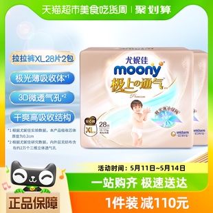 官方尤妮佳moony极上通气极光薄小绿网新升级拉拉裤XL28*2包