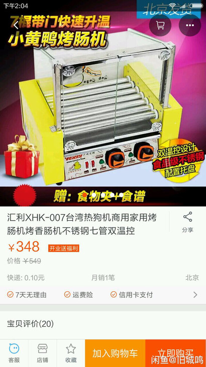 汇利XHK-007台湾烤热狗机/七管烤肠机/热狗机/烤香肠