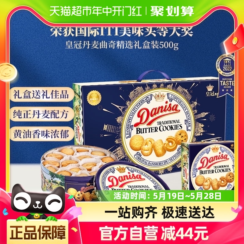 皇冠零食曲奇500g*1盒+72g