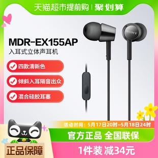 Sony/索尼 MDR-EX155AP 入耳式耳机有线高音质3.5mm电脑带麦