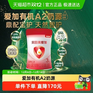 贝因美爱加有机A2奶源277g3段1-3岁含OPN牛奶粉幼儿奶粉