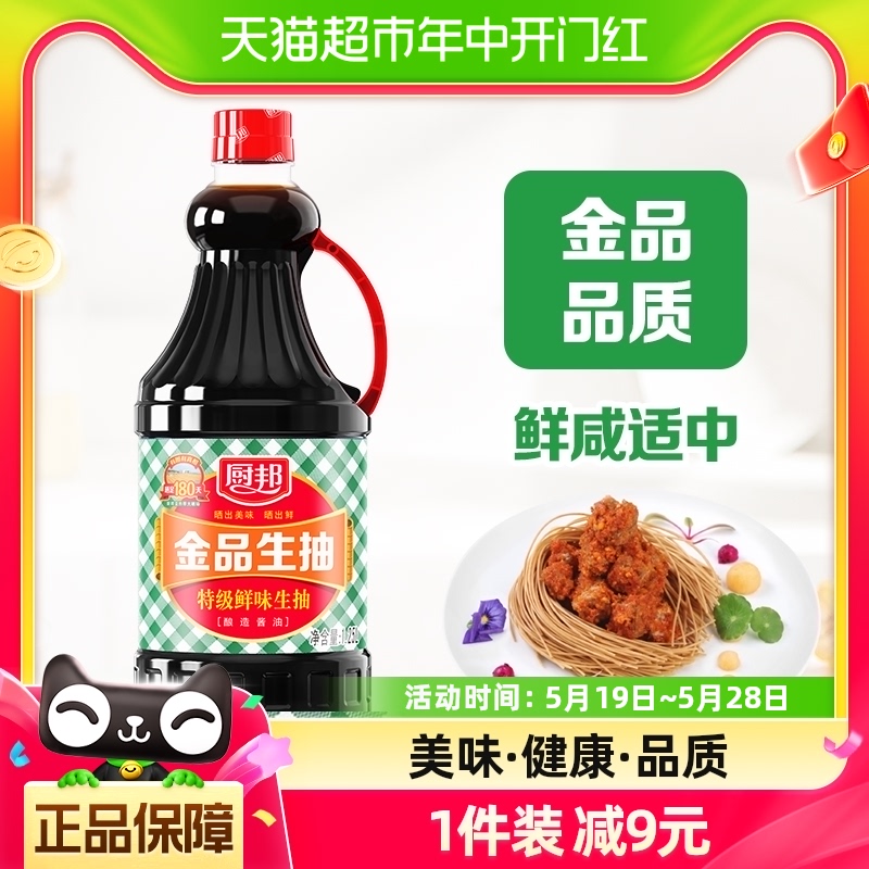 厨邦金品生抽1.25L*1瓶特级酿造酱油蒸鱼调味品凉拌调料蘸料