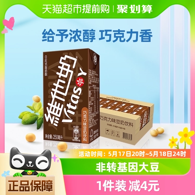 维他奶巧克力味豆奶饮料250ml*