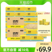 【M码】斑布原色抽纸90抽48包卫生纸巾面纸家用实惠装