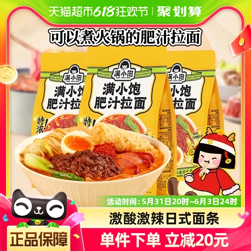 【包邮】满小饱肥汁拉面300g*3袋激酸激辣懒人面食速食非油炸面条