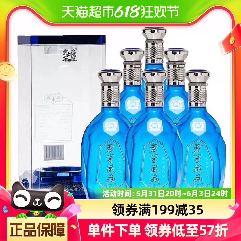 泸州老窖白酒老窖藏品珍藏60度68