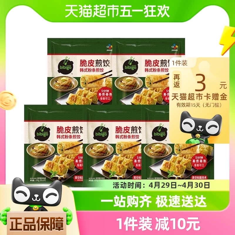 必品阁脆皮煎饺锅贴250g*5袋速