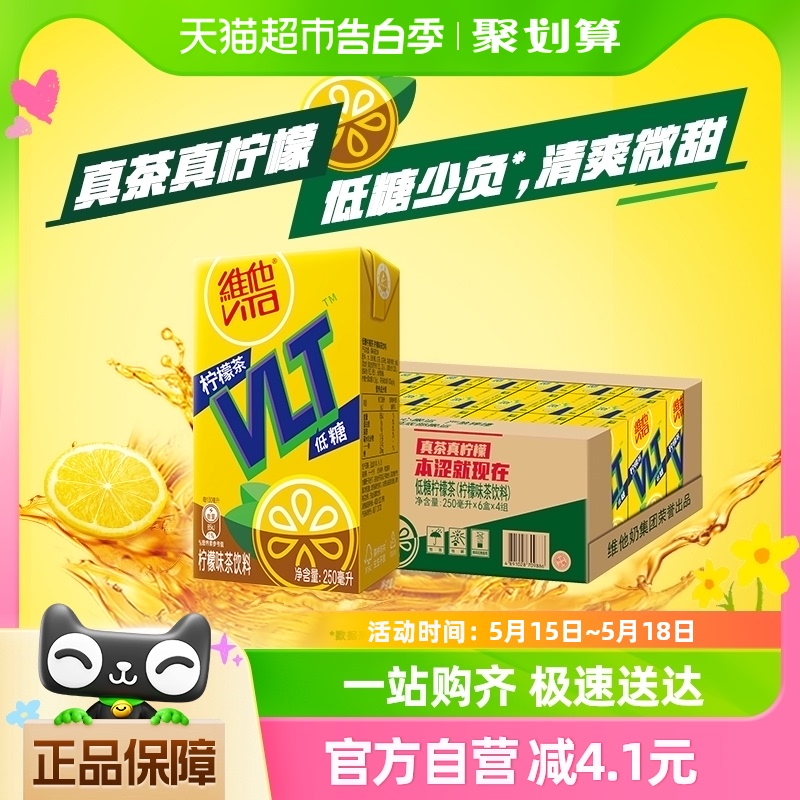 维他低糖柠檬茶饮料250ml*24