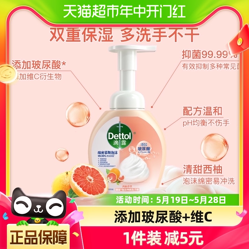 Dettol/滴露慕斯泡沫洗手液西